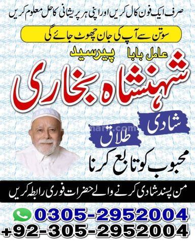 Amil baba in Islamabad, kala jadu specialist islamabad, Amil baba