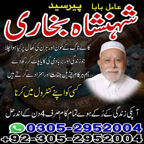 Amil baba in Islamabad, kala jadu specialist islamabad, Amil baba