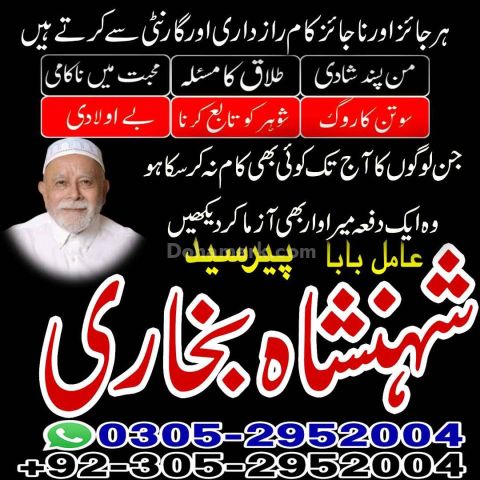 Amil baba in Islamabad, kala jadu specialist islamabad, Amil baba