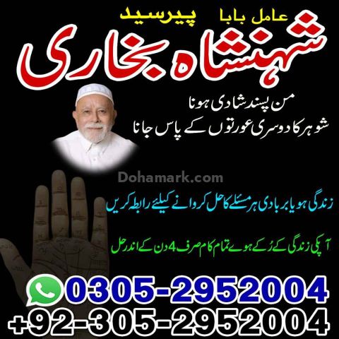 Amil baba in Islamabad, kala jadu specialist islamabad, Amil baba