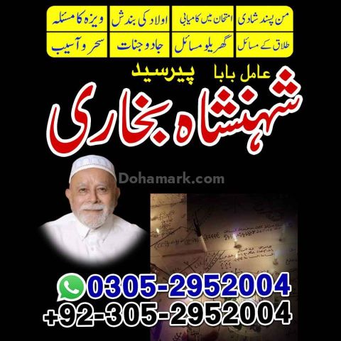 Amil baba in Islamabad, kala jadu specialist islamabad, Amil baba
