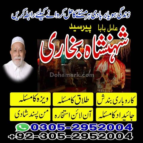 Amil baba in Islamabad, kala jadu specialist islamabad, Amil baba