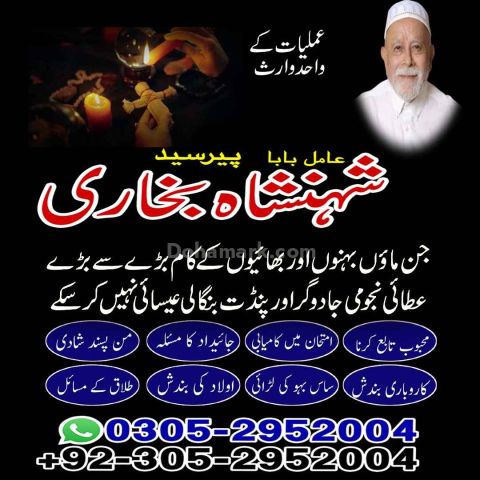 Amil baba in Islamabad, kala jadu specialist islamabad, Amil baba