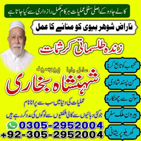 Amil baba in rawalpindi,  kala jadu specialist rawalpindi, true a