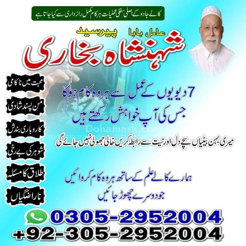 Amil baba in rawalpindi,  kala jadu specialist rawalpindi, true a