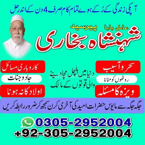 Amil baba in rawalpindi,  kala jadu specialist rawalpindi, true a