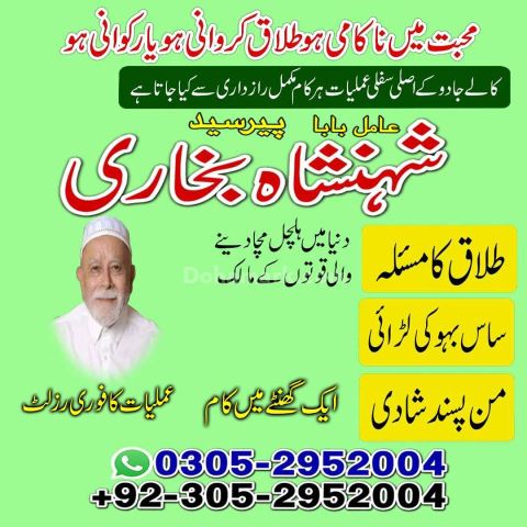 Amil baba in rawalpindi,  kala jadu specialist rawalpindi, true a