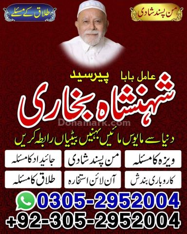 Amil baba in rawalpindi,  kala jadu specialist rawalpindi, true a
