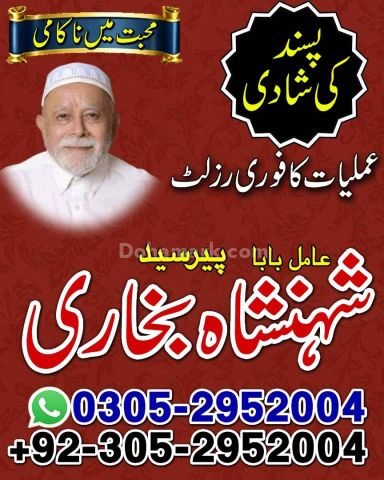 Amil baba in rawalpindi,  kala jadu specialist rawalpindi, true a