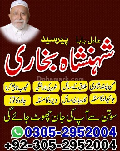 Amil baba in rawalpindi,  kala jadu specialist rawalpindi, true a