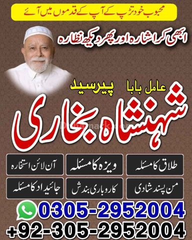 Amil baba in rawalpindi,  kala jadu specialist rawalpindi, true a
