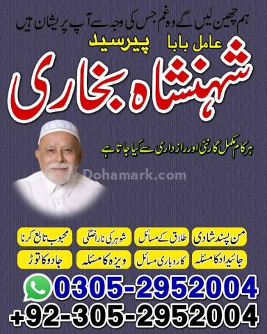 Amil baba in rawalpindi,  kala jadu specialist rawalpindi, true a