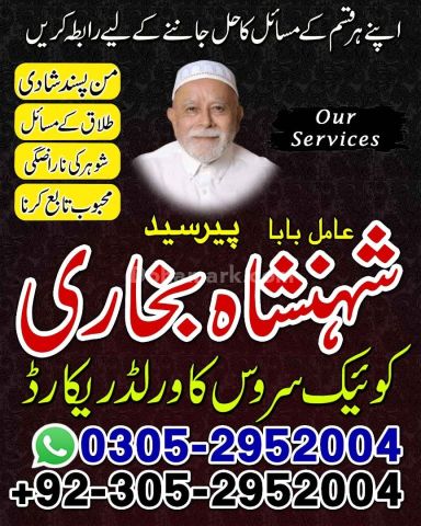 Amil baba in rawalpindi,  kala jadu specialist rawalpindi, true a