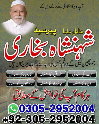 Amil baba in rawalpindi,  kala jadu specialist rawalpindi, true a