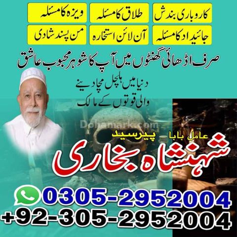 Amil baba in rawalpindi,  kala jadu specialist rawalpindi, true a