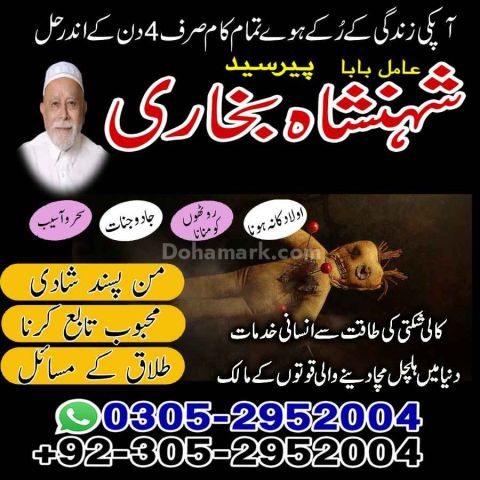 Amil baba in rawalpindi,  kala jadu specialist rawalpindi, true a