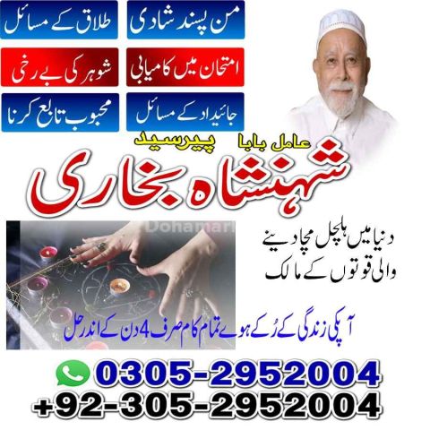 Amil baba in rawalpindi,  kala jadu specialist rawalpindi, true a