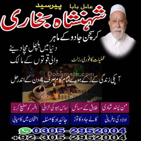 Amil baba in rawalpindi,  kala jadu specialist rawalpindi, true a