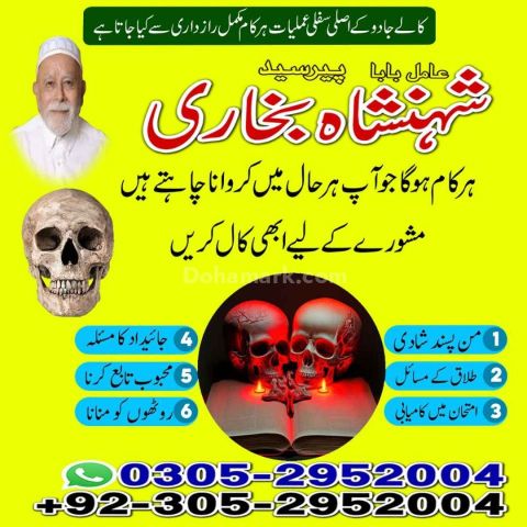 Amil baba in rawalpindi,  kala jadu specialist rawalpindi, true a
