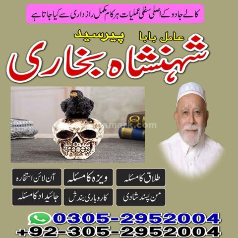 Amil baba in rawalpindi,  kala jadu specialist rawalpindi, true a