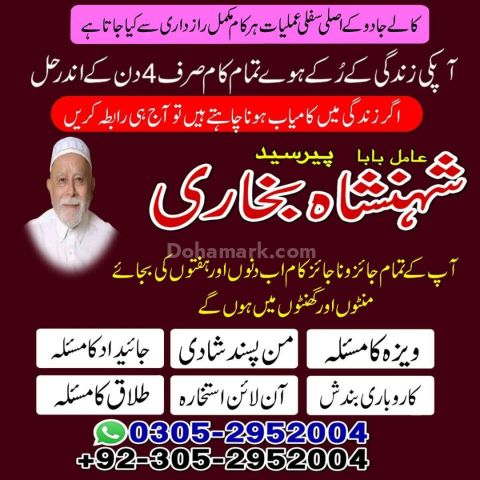 Amil baba in rawalpindi,  kala jadu specialist rawalpindi, true a