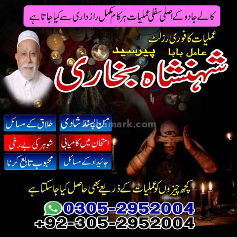 Amil baba in rawalpindi,  kala jadu specialist rawalpindi, true a