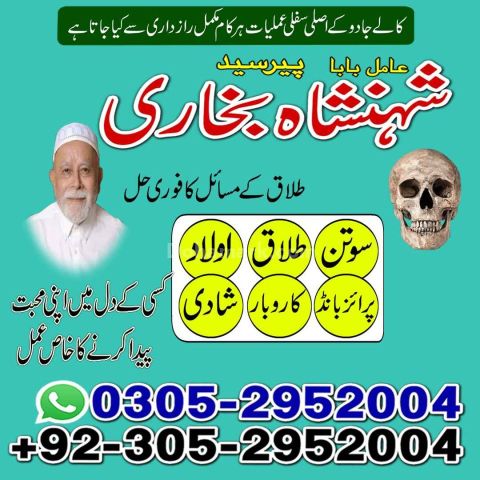 Amil baba in rawalpindi,  kala jadu specialist rawalpindi, true a