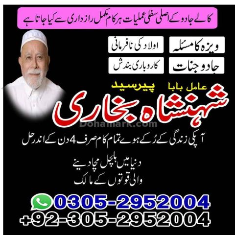 Amil baba in rawalpindi,  kala jadu specialist rawalpindi, true a