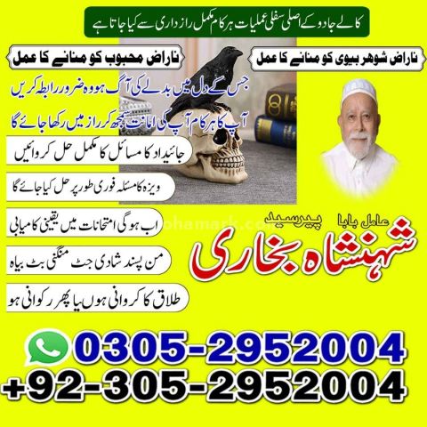 Amil baba in rawalpindi,  kala jadu specialist rawalpindi, true a