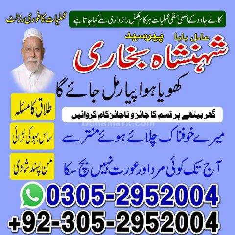 Amil baba in rawalpindi,  kala jadu specialist rawalpindi, true a