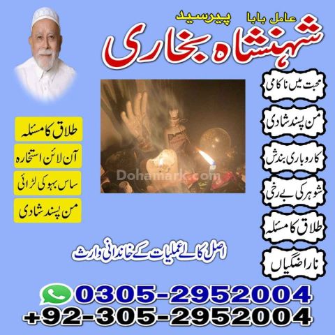 Amil baba in rawalpindi,  kala jadu specialist rawalpindi, true a