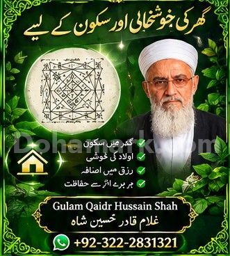 Istikhara Center In Uk-Amil baba Pakistan , Lahore, Karachi