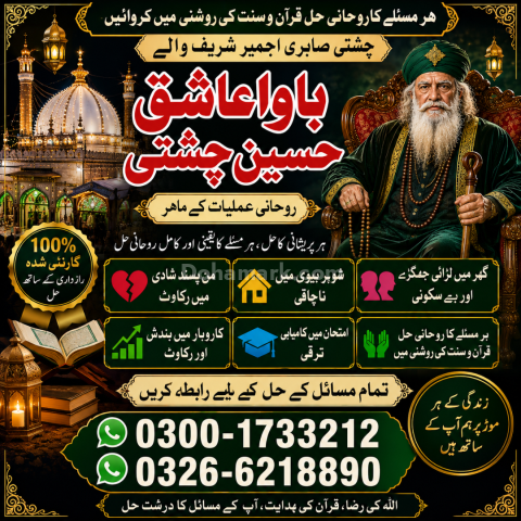 Amil Baba Services | Amil Baba Pakistan | Amil Baba London | Amil