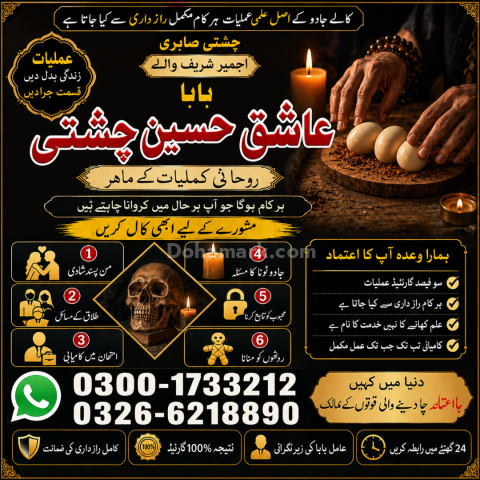 Amil Baba Online | Amil Baba USA | Amil Baba Pakistan | Amil Baba