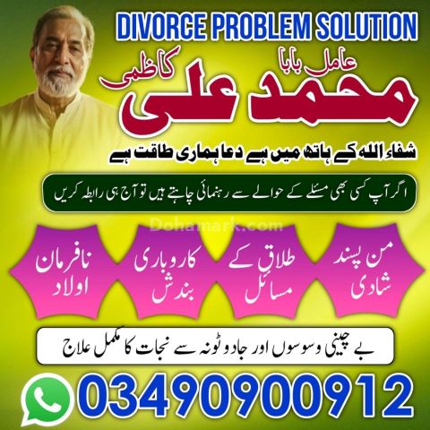 Najoomi Amil baba In Kashmir,Vashikaran Expert Amil Baba