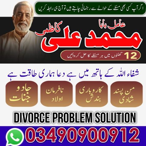 Najoomi Amil baba In Kashmir,Vashikaran Expert Amil Baba