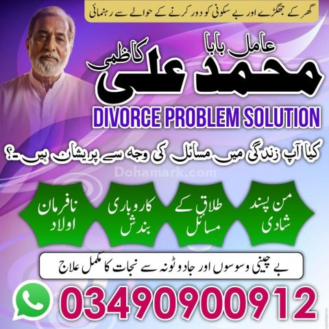 Amil Baba in Pakistan, Bengali Jadu, Dahiya Ka Amil, Shadi, Talaq