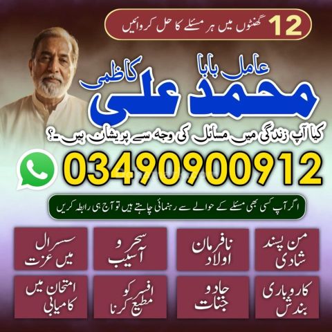 Amil Baba in Pakistan, Bengali Jadu, Dahiya Ka Amil, Shadi, Talaq