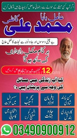 Amil baba in USA, Amil Baba in UK, Amil Baba in Canada#OrignalAmi