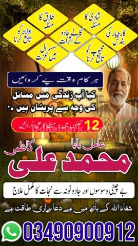 Best amil baba in Lahore,amil baba Islamabad,Amil baba in pakista