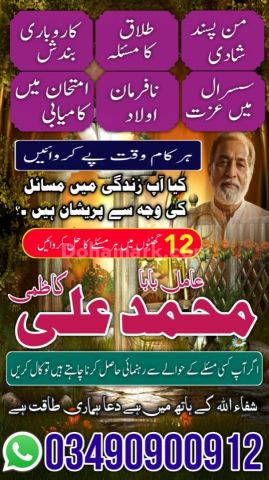 Best amil baba in Lahore,amil baba Islamabad,Amil baba in pakista