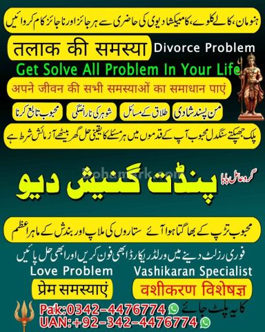 Kala jadu specialist rawalpindi, true amil baba in karachi, famou