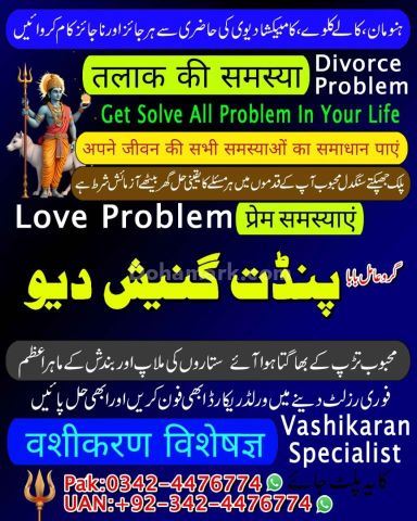 Kala jadu specialist rawalpindi, true amil baba in karachi, famou
