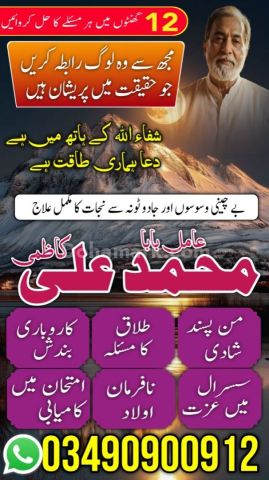 Best amil baba in Lahore,amil baba Islamabad,Amil baba in pakista