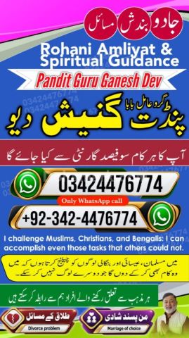 Kala jadu specialist rawalpindi, true amil baba in karachi, famou