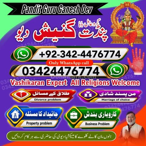 Kala jadu specialist rawalpindi, true amil baba in karachi, famou