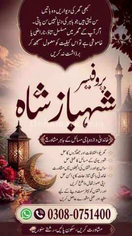 True amil baba in karachi, amil baba‌ in multan, amil baba in kas