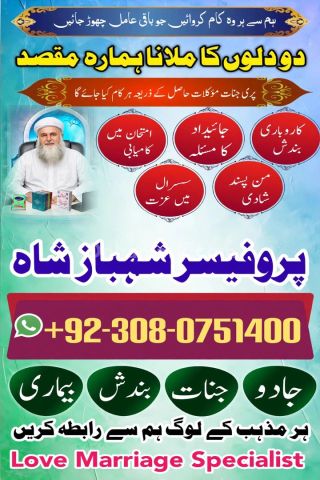 True amil baba in karachi, amil baba‌ in multan, amil baba in kas