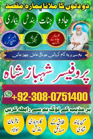 True amil baba in karachi, amil baba‌ in multan, amil baba in kas