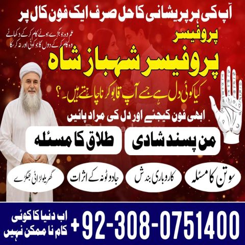 True amil baba in karachi, amil baba‌ in multan, amil baba in kas
